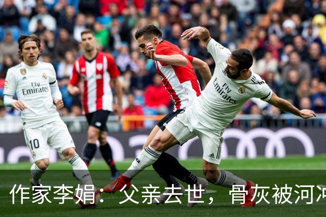 作家李娟：父亲去世，骨灰被河冲走，继父中风，与母亲10年不联系
