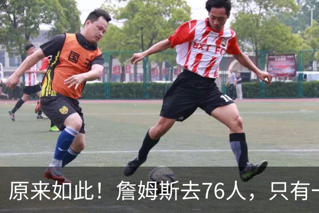 原来如此！詹姆斯去76人，只有一个原因...