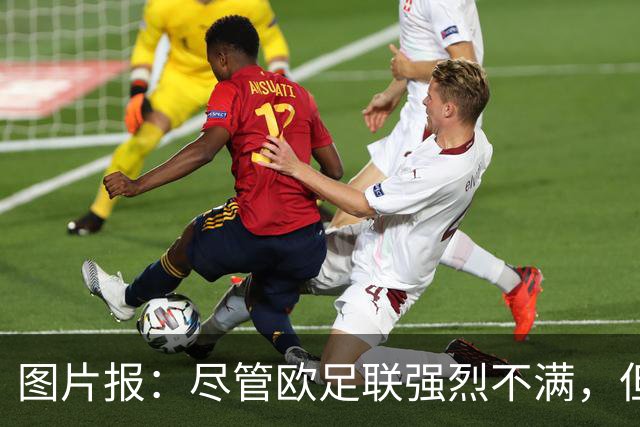 图片报：尽管欧足联强烈不满，但目前因凡蒂诺“垮台”的可能性不高