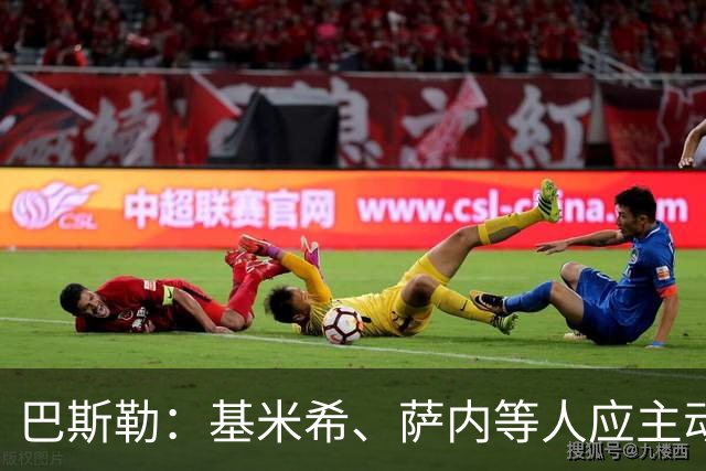 巴斯勒：基米希、萨内等人应主动退出国家队，前者在场上太慢了