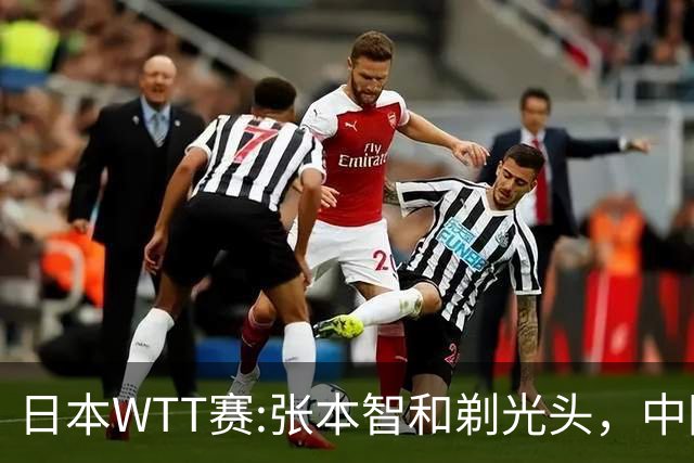日本WTT赛:张本智和剃光头，中国男单接连爆冷，向鹏终于扛住了
