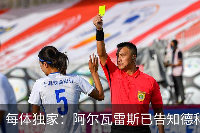 每体独家：阿尔瓦雷斯已告知德科，愿向马竞施压推动加盟巴萨