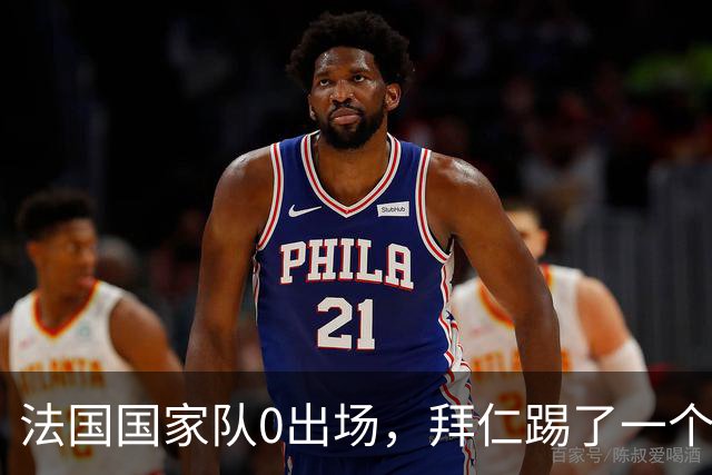 法国国家队0出场，拜仁踢了一个赛季好球，怪伤病还是生不逢时