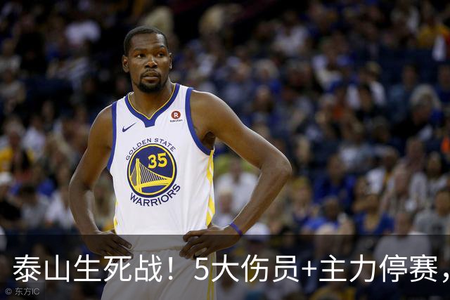 泰山生死战！5大伤员+主力停赛，宿茂臻直面防线致命问题