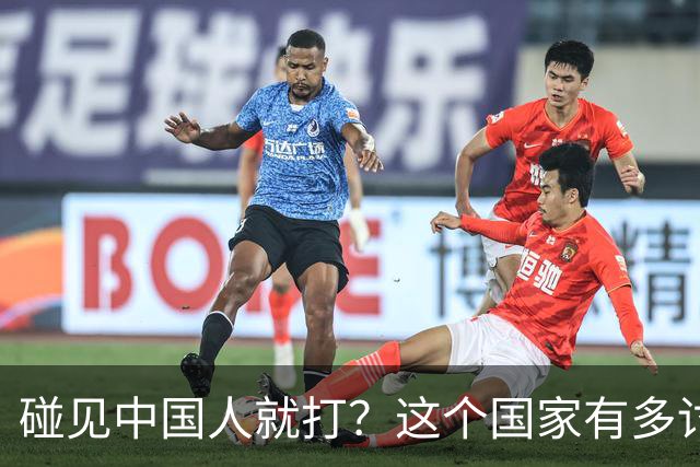 碰见中国人就打？这个国家有多讨厌中国人，为何我们还要去旅游？