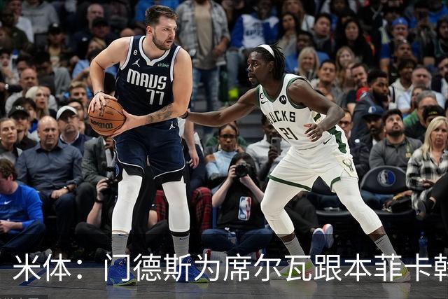 米体：门德斯为席尔瓦跟本菲卡斡旋，将向米兰提交2000万转会方案