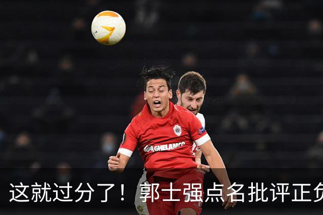 这就过分了！郭士强点名批评正负值唯一为正之人，赵继伟批年轻人