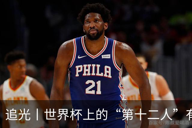 追光丨世界杯上的“第十二人”有多能整活？