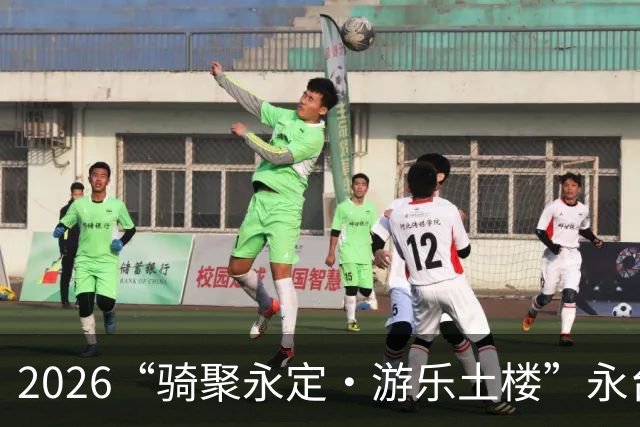 2026“骑聚永定·游乐土楼”永台自行车骑游活动火热启幕