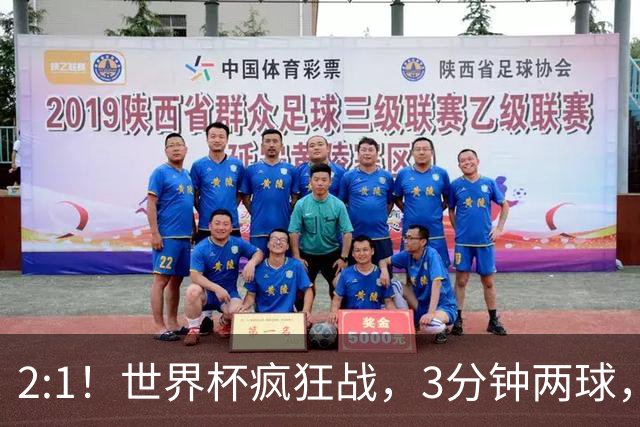 2:1！世界杯疯狂战，3分钟两球，英格兰半场领先东道主，冲击八强