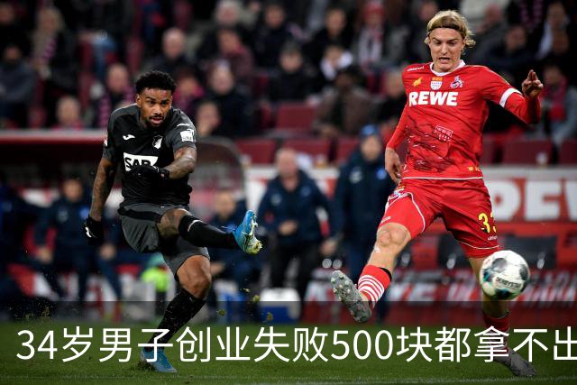 34岁男子创业失败500块都拿不出来，老婆的行业消失，靠保安父亲养一家五口，大哥一番话听哭网友