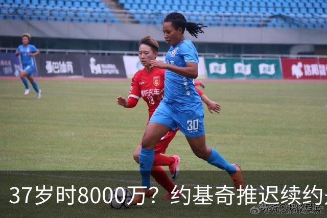 37岁时8000万？约基奇推迟续约是想明夏多拿8000万 今夏4年2.78亿