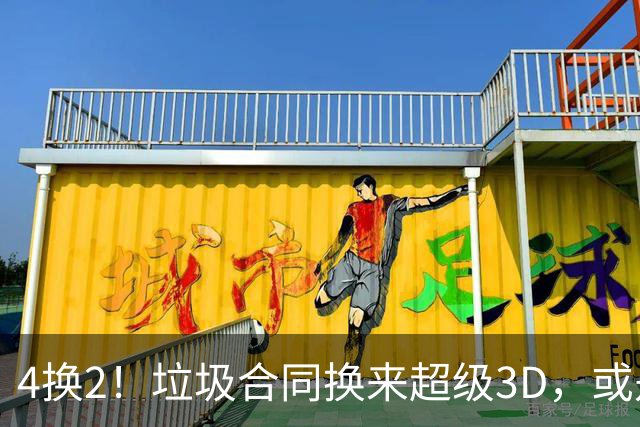 4换2！垃圾合同换来超级3D，或是下个伦纳德？雷霆把掘金坑苦了